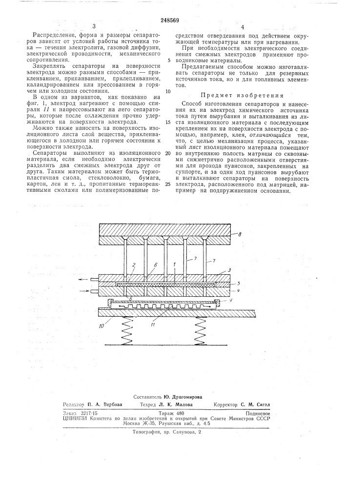 Способ изготовления сепараторов и нанесения их на электрод химического источника тока (патент 248569)