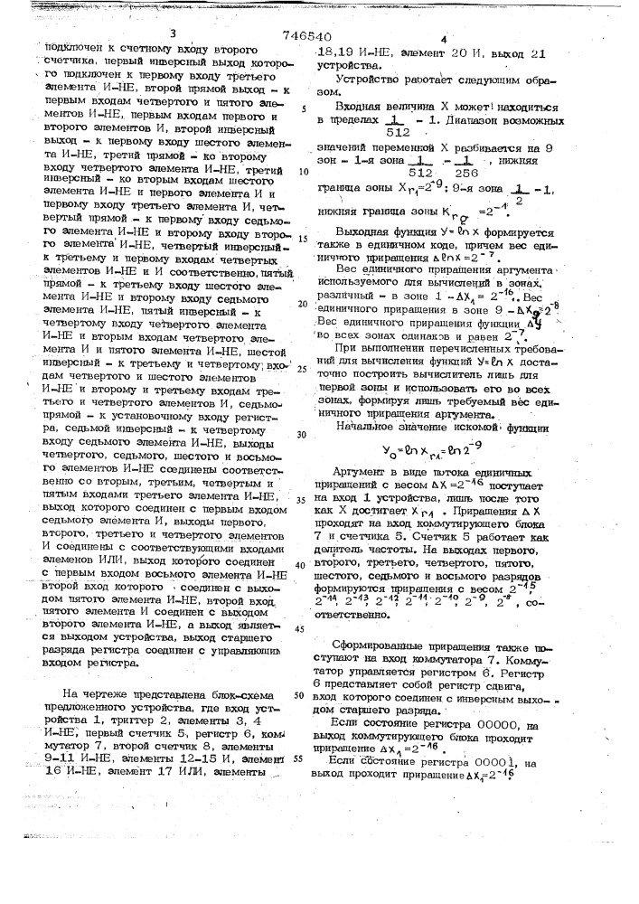 Устройство для вычисления логарифмов чисел (патент 746540)