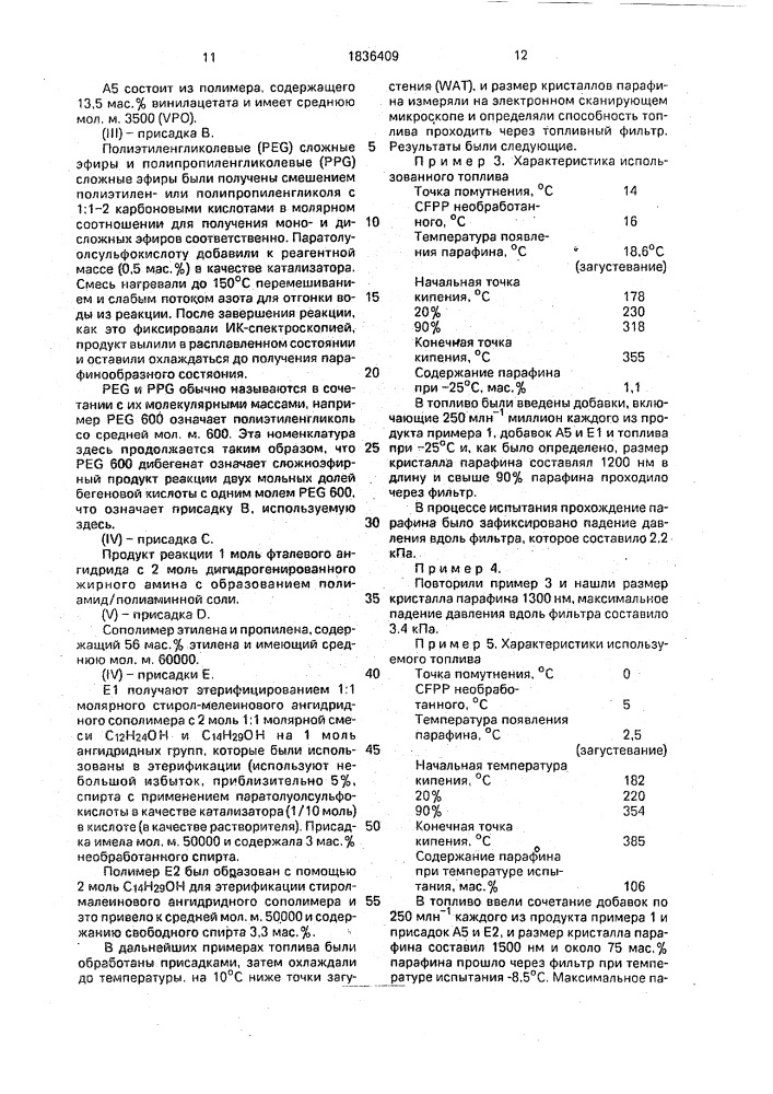 Топливная композиция (патент 1836409)