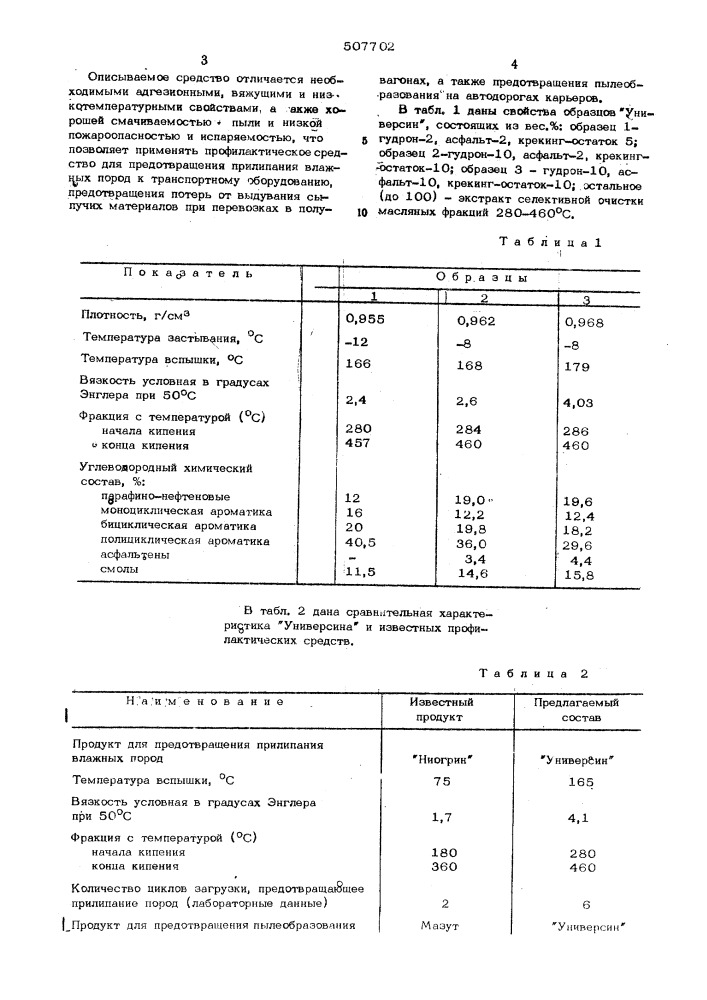 Профилактическое средство "универсин (патент 507702)