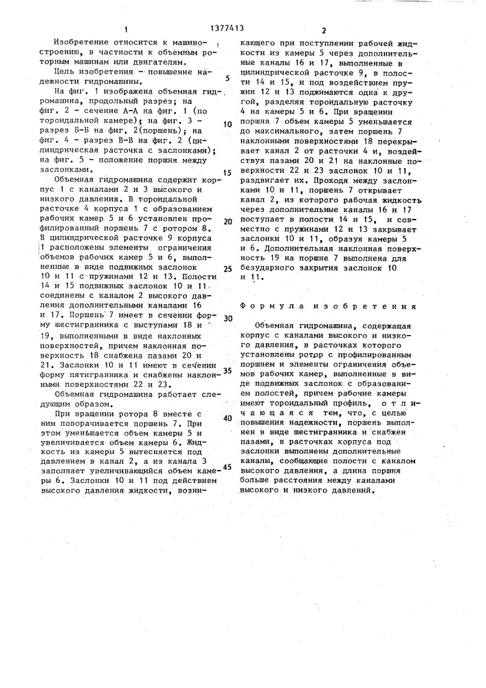 Объемная гидромашина (патент 1377413)