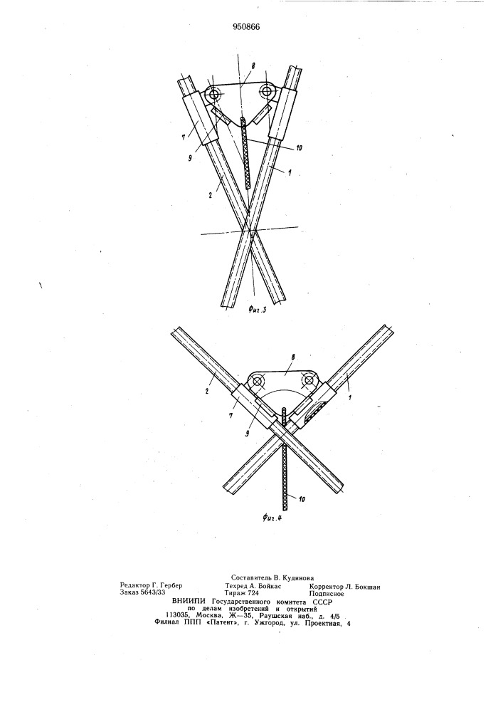 Рамный каркас (патент 950866)