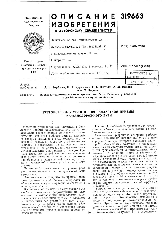Патент ссср  319663 (патент 319663)