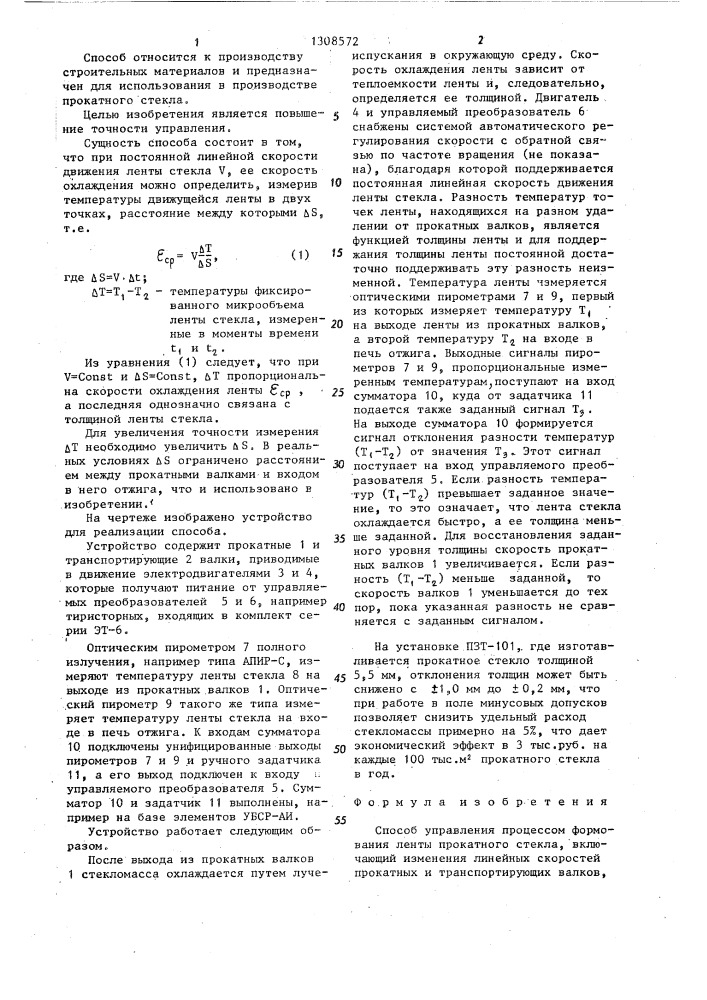 Способ управления процессом формования ленты прокатного стекла (патент 1308572)