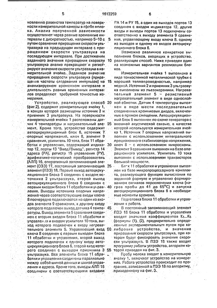 Способ определения массовой доли жира и сухого обезжиренного остатка в молоке и устройство для его осуществления (патент 1612259)