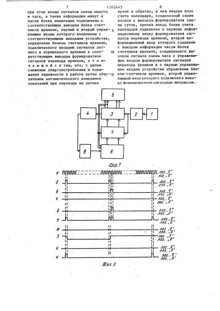 Электронные часы (патент 1262445)
