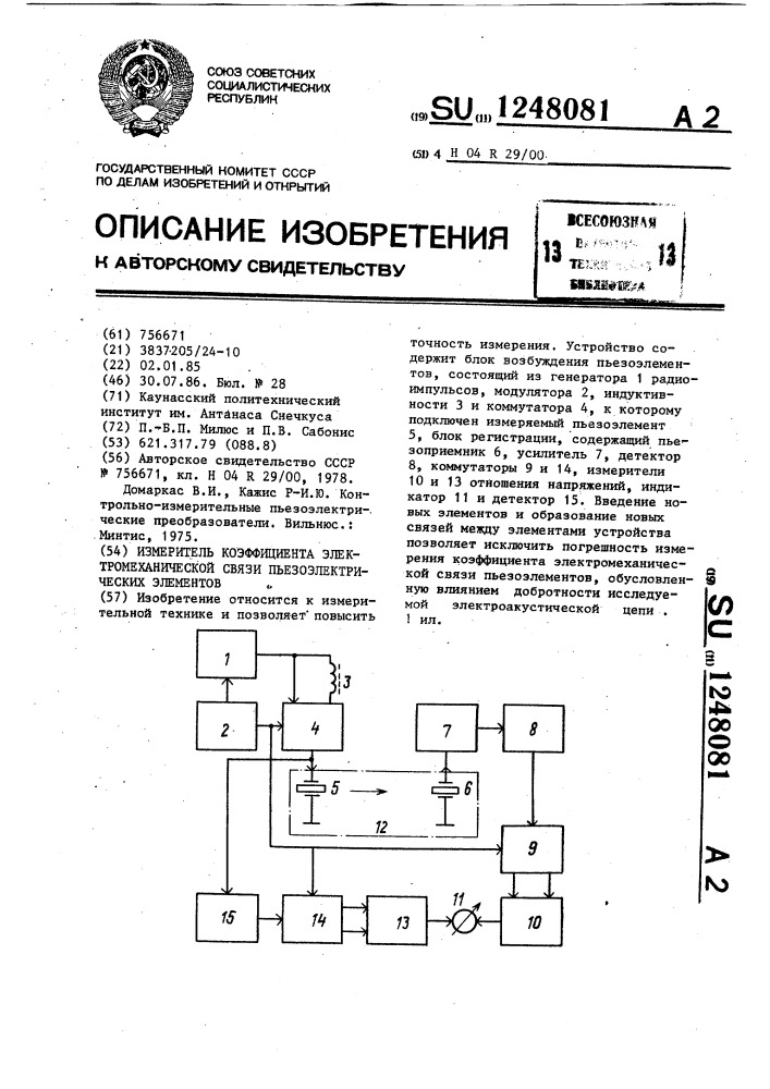 Измеритель коэффициента электромеханической связи пьезоэлектрических элементов (патент 1248081)