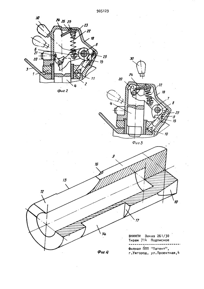 Сцепное устройство (патент 905129)