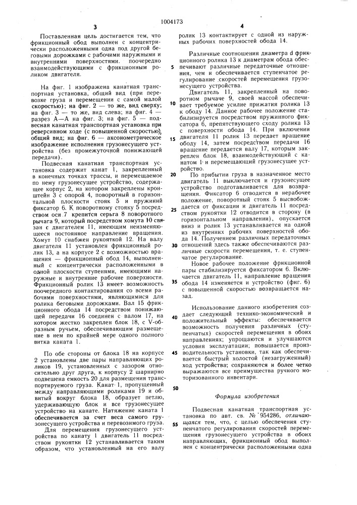 Подвесная канатная транспортная установка (патент 1004173)