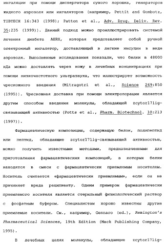 Новый лиганд рецептора цитокина zcytor17 (патент 2360923)