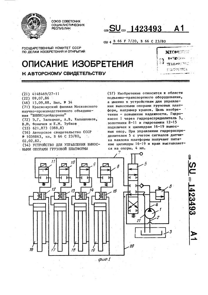 Устройство для управления выносными опорами грузовой платформы (патент 1423493)