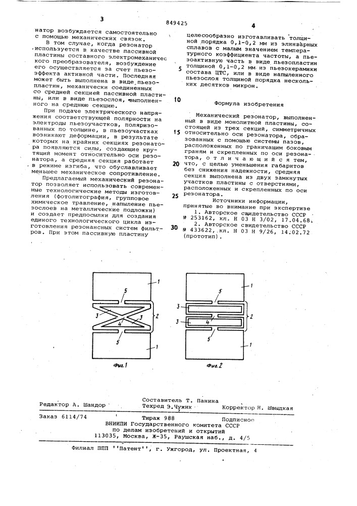 Механический резонатор (патент 849425)