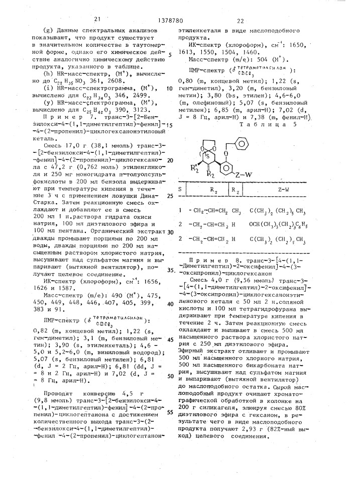 Способ получения производных 3-(2-гидрокси-4-замещенных фенил)циклоалканола (патент 1378780)