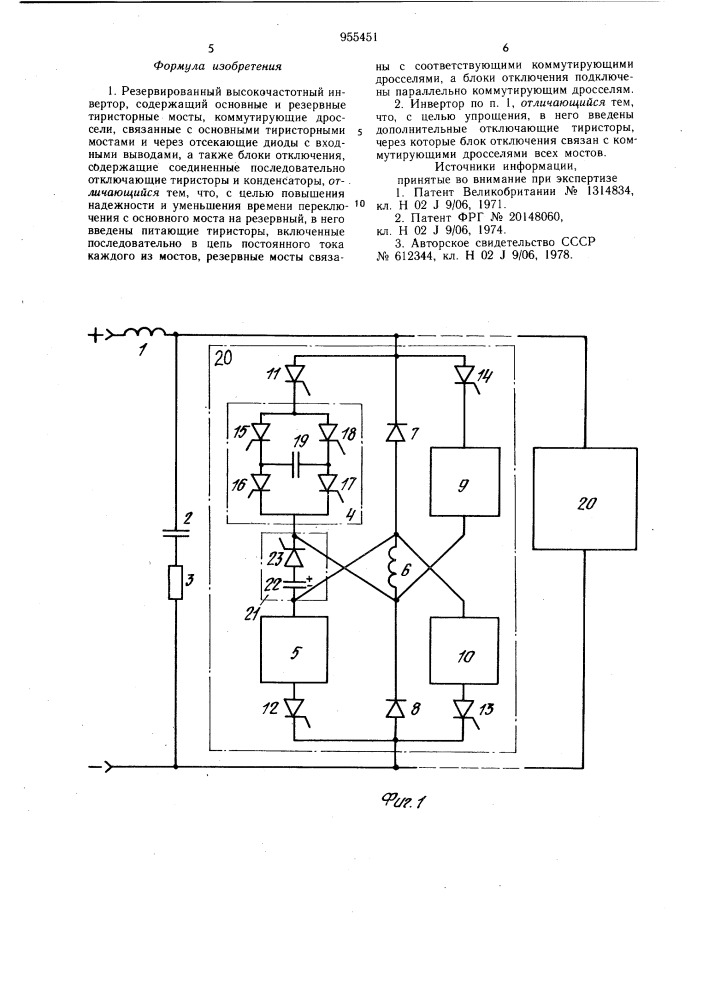 Резервированный высокочастотный инвертор (патент 955451)