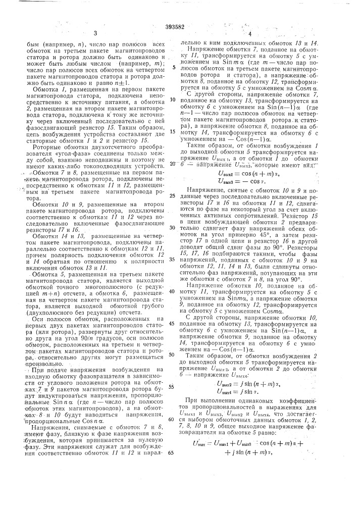 Всесоюзная (патент 393582)