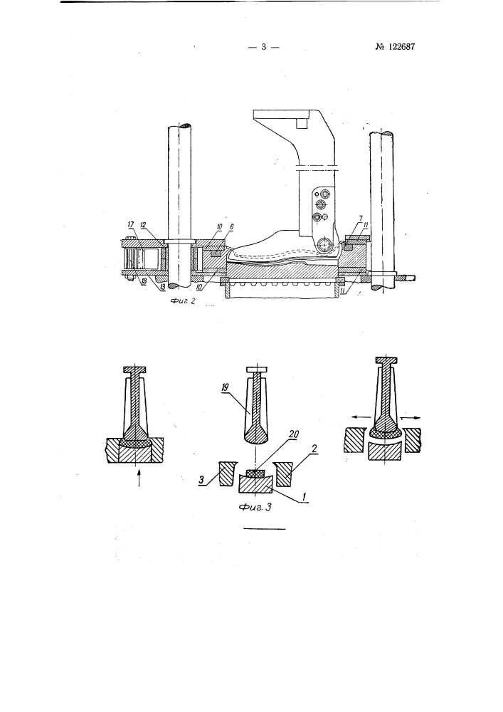 Пресс-форма для изготовления резинового низа на обуви методом горячей вулканизации (патент 122687)
