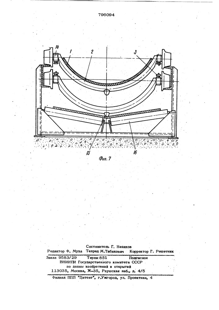 Ленточный конвейер (патент 796094)