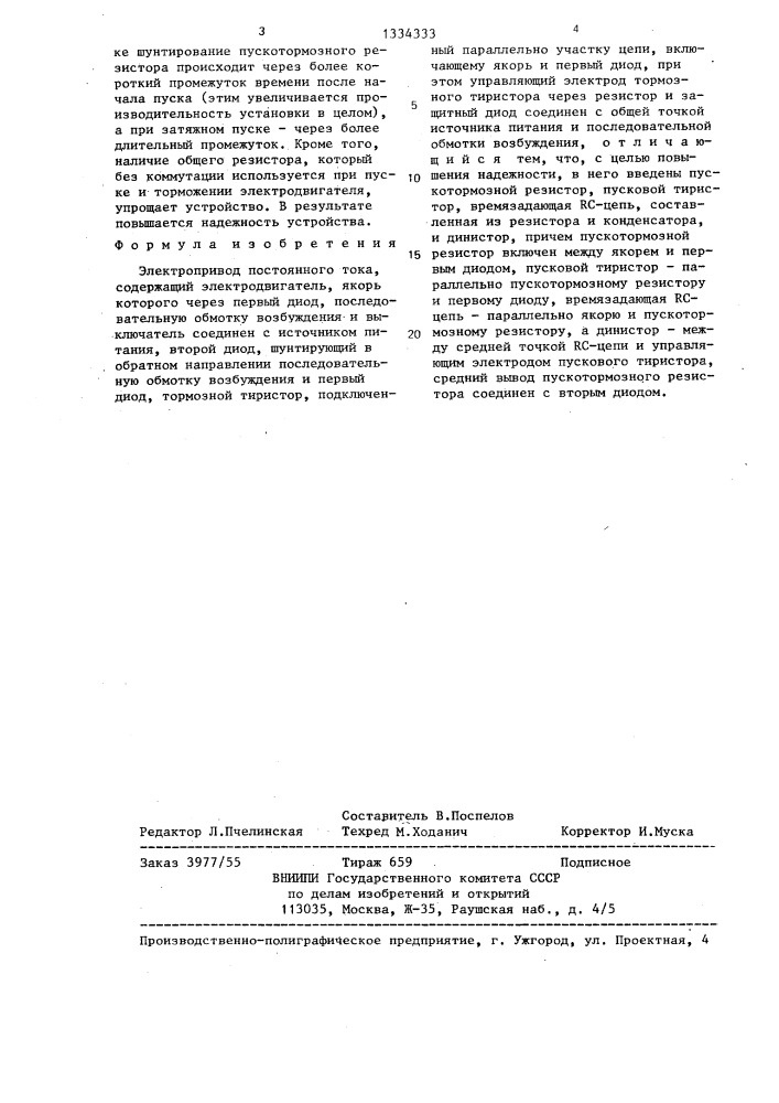 Электропривод постоянного тока (патент 1334333)