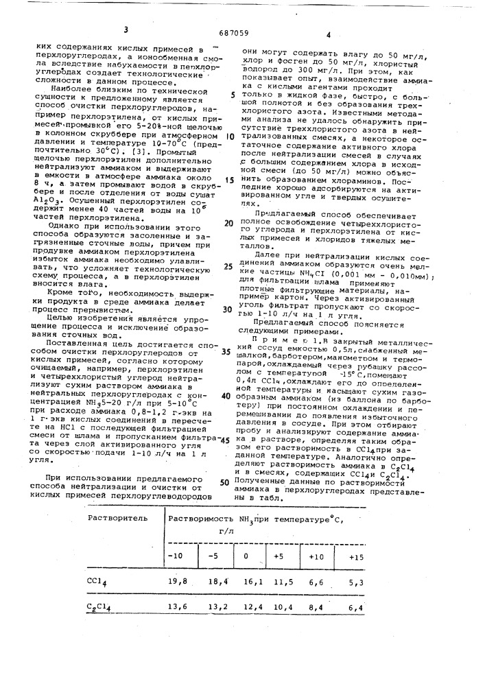 Способ очистки перхлоруглеводородов от кислых примесей (патент 687059)