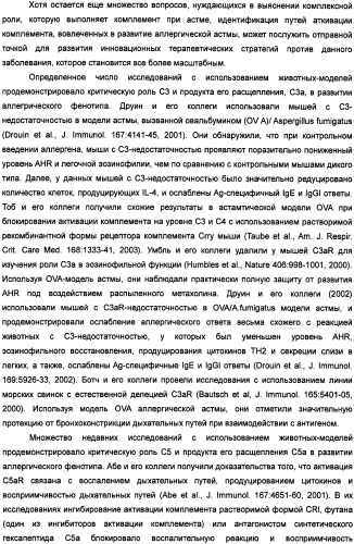 Способ лечения заболеваний, связанных с masp-2-зависимой активацией комплемента (варианты) (патент 2484097)