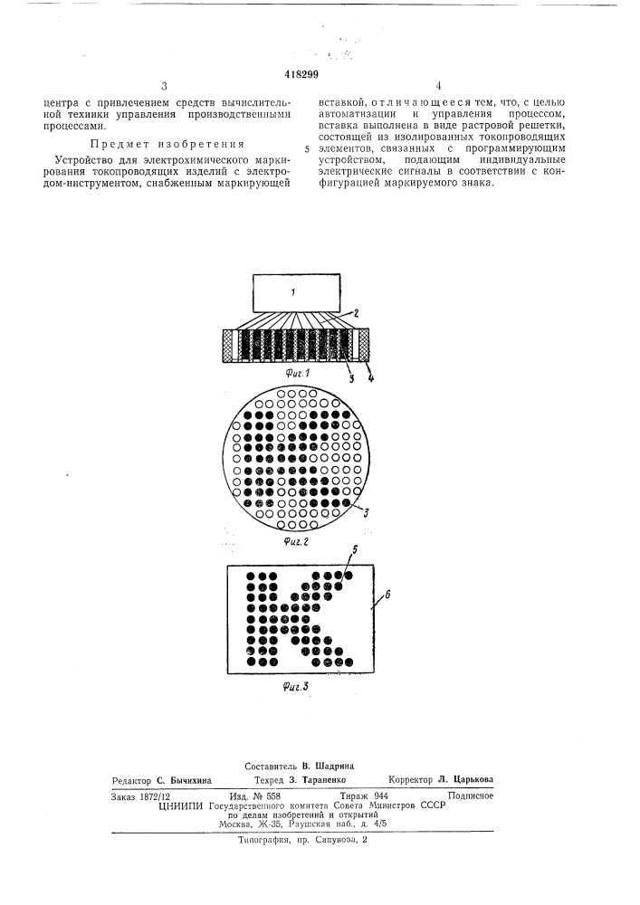 Устройство для электрохимического маркирования токопроводящих изделий (патент 418299)