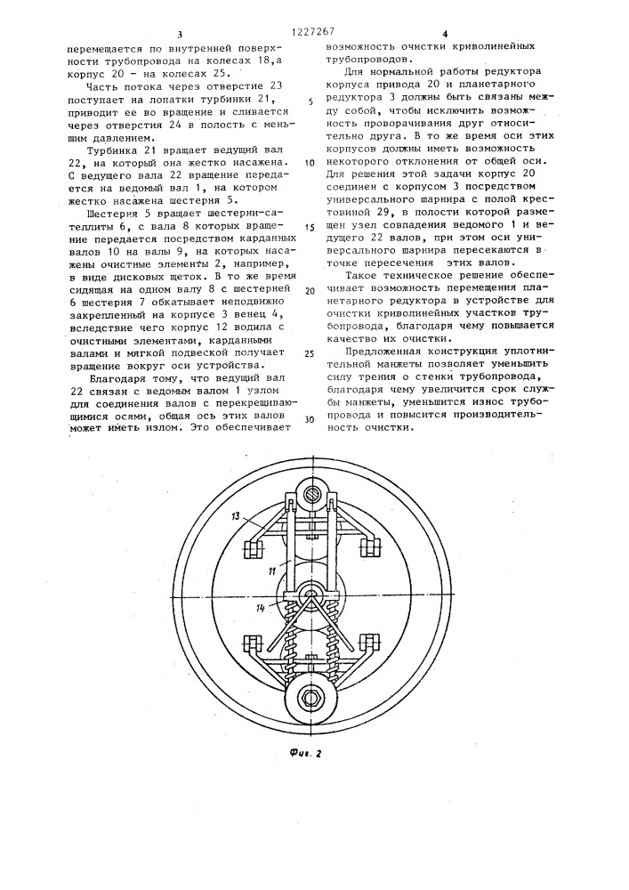 Устройство для очистки внутренней поверхности трубопровода (патент 1227267)