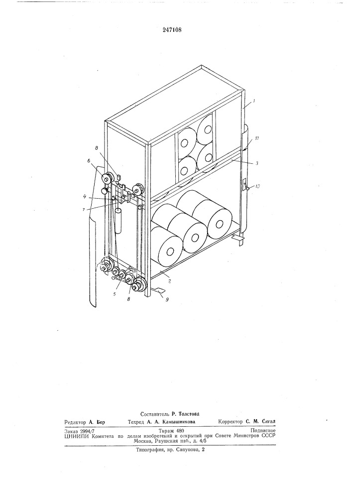 Лабаз для хранения штучных волокнистых изделий (патент 247108)