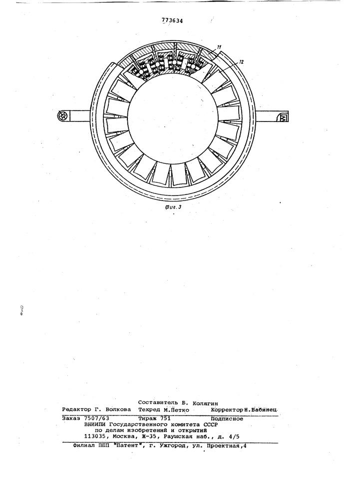 Интегратор (патент 773634)