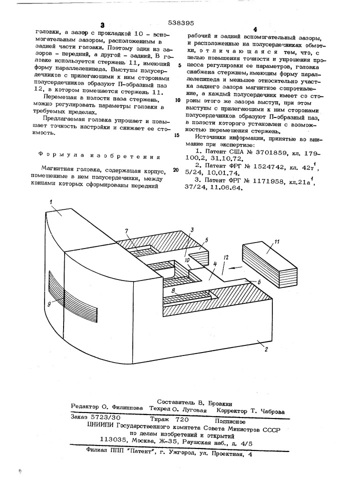 Магнитная головка (патент 538395)