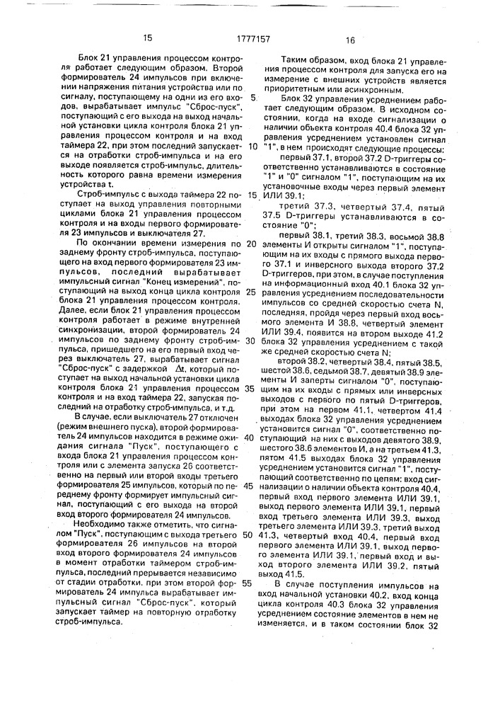 Устройство для допускового контроля разностенности (патент 1777157)