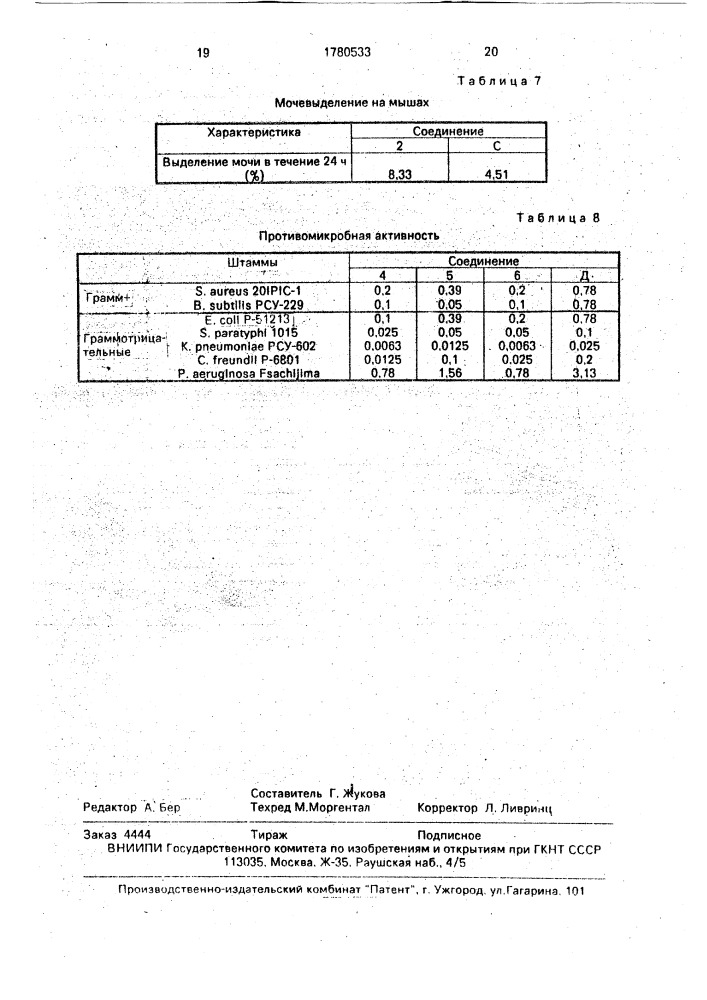 Способ получения производных хинолина, или их фармацевтически приемлемых солей, или сложных эфиров (патент 1780533)