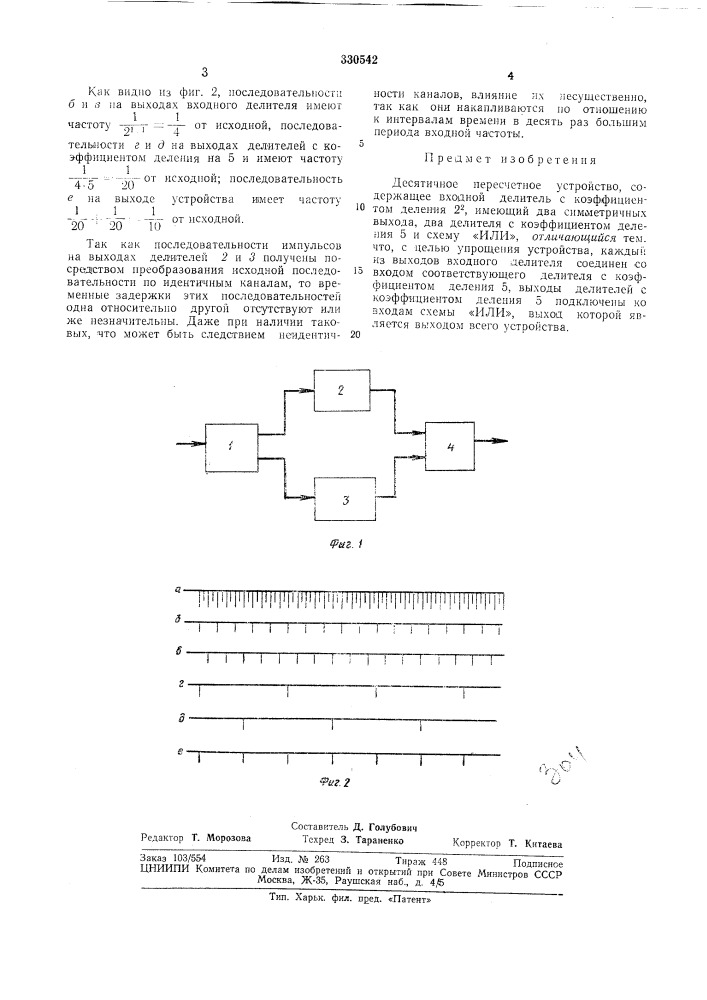 Десятичное пересчетное устройство (патент 330542)