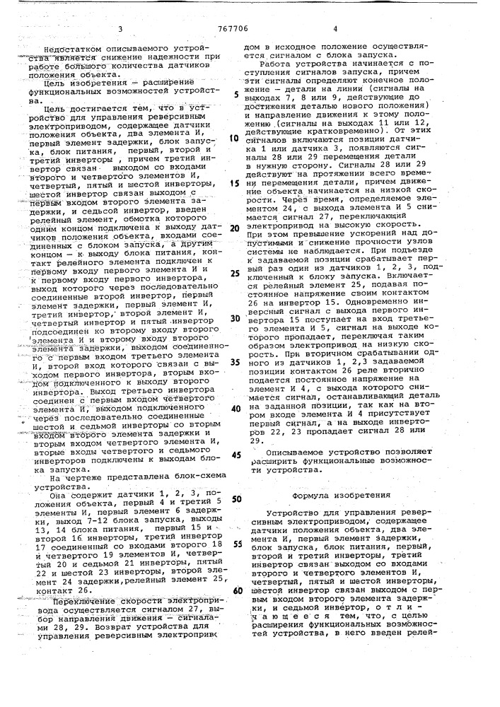 Устройство для управления реверсивным электроприводом (патент 767706)