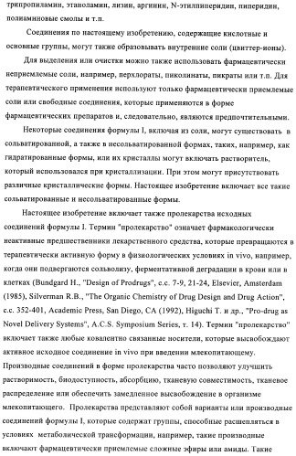 Производные 2-сульфанилбензимидазол-1-илуксусной кислоты в качестве антагонистов crth2 (патент 2409569)