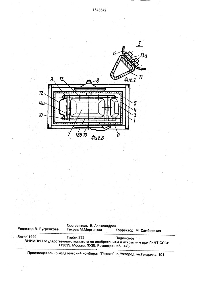 Стирально-отжимная машина (патент 1643642)