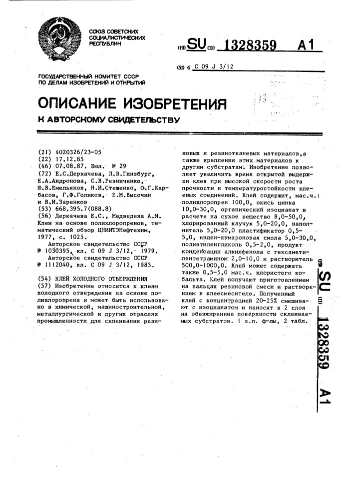 Клей холодного отверждения (патент 1328359)