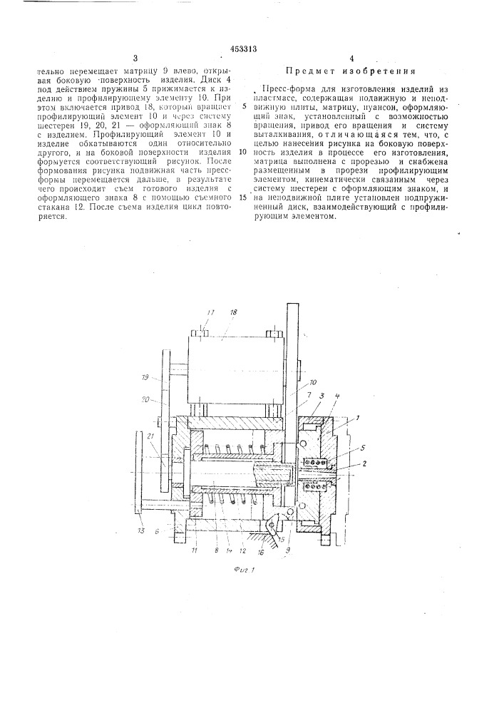 Патент ссср  453313 (патент 453313)