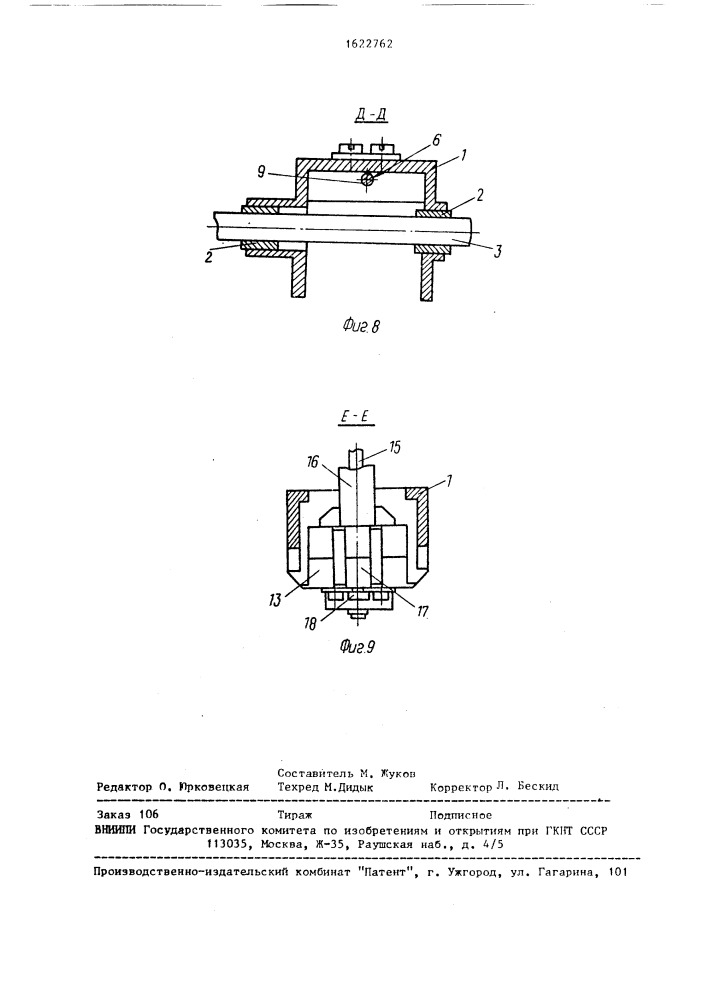 Каретка одноканального регистратора (патент 1622762)