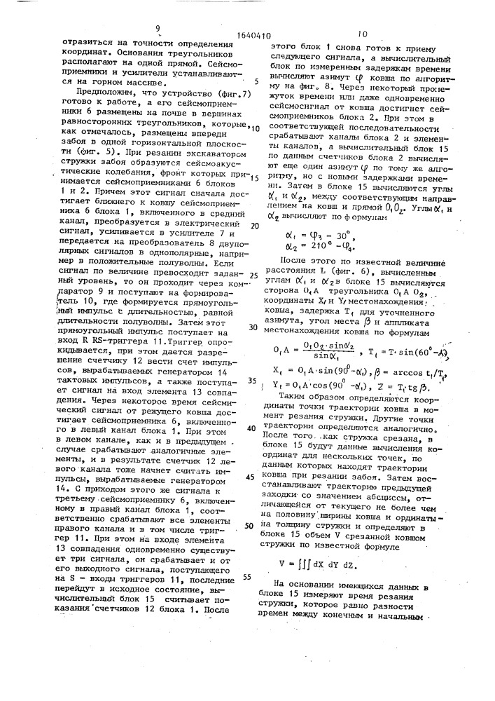 Дистанционный способ учета работы горной машины в забое (патент 1640410)