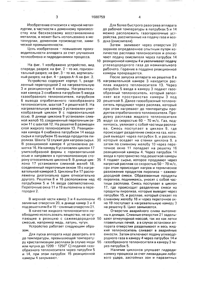 Аппарат для пиролиза углеводородного сырья (патент 1680759)