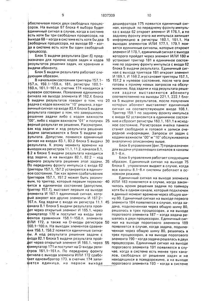 Многопроцессорная вычислительная система (патент 1837309)