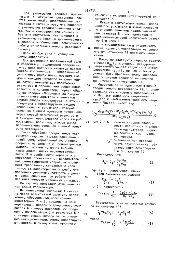 Коррелятор (патент 894733)