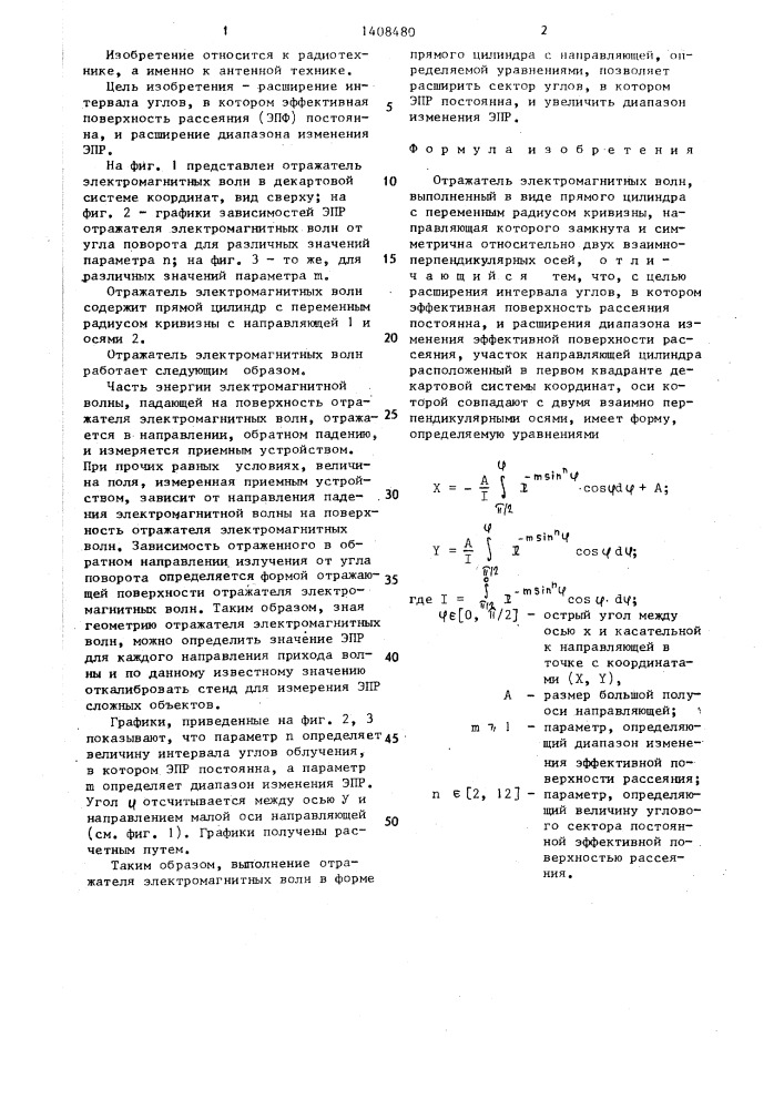 Отражатель электромагнитных волн (патент 1408480)