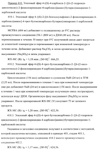 Производные пиримидина и их применение в качестве антагонистов рецептора p2y12 (патент 2410393)