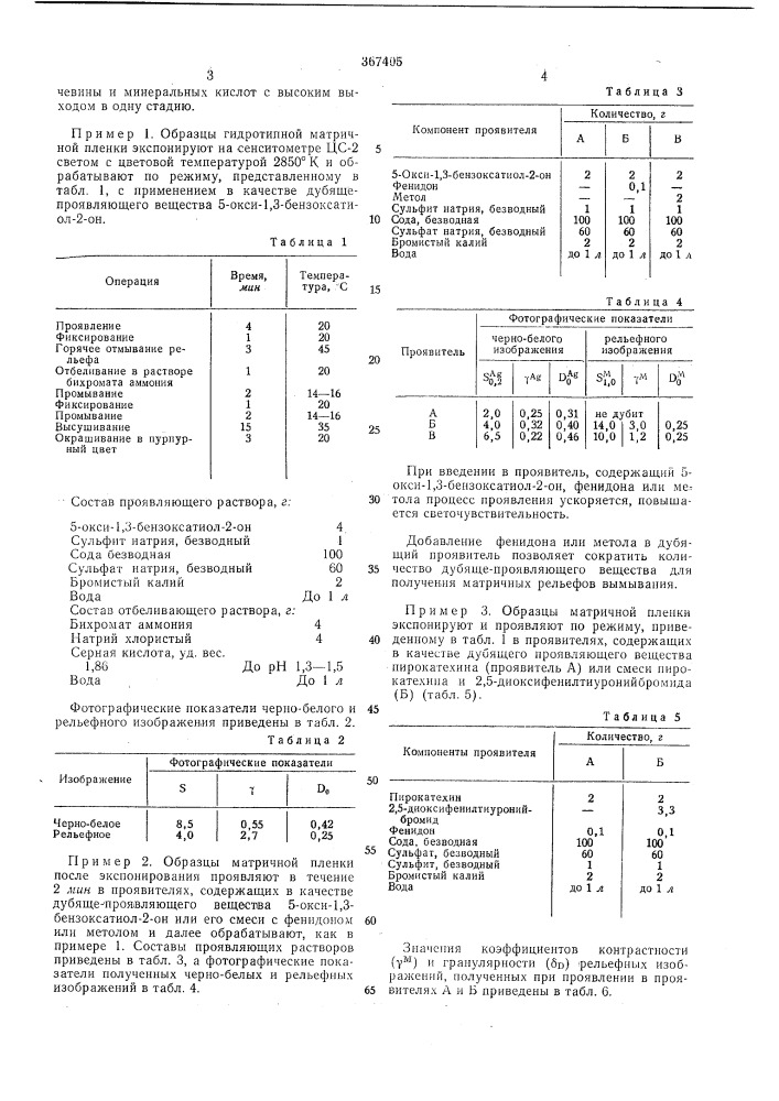 Всесоюзная (патент 367405)