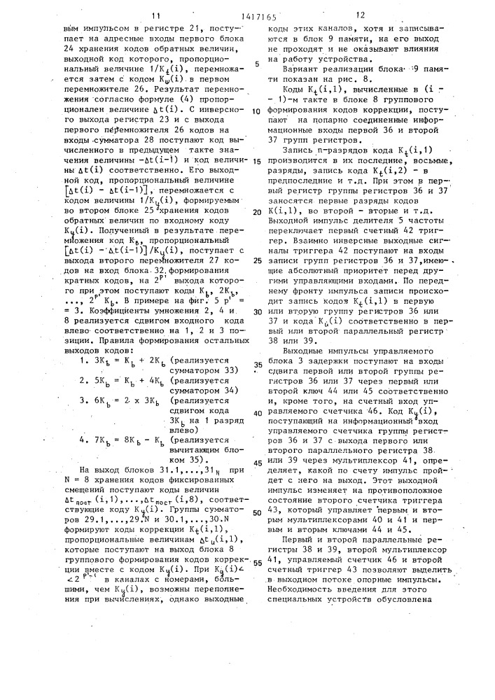 Синтезатор частот (патент 1417165)