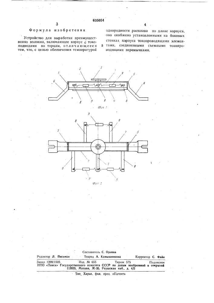 Стеклоплавильный сосуд (патент 635054)