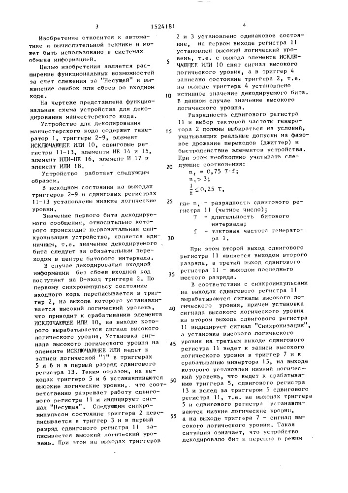 Устройство для декодирования манчестерского кода (патент 1524181)