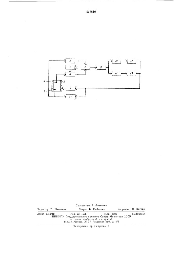 Устройство для определения кавитационной прочности жидкостей (патент 526819)
