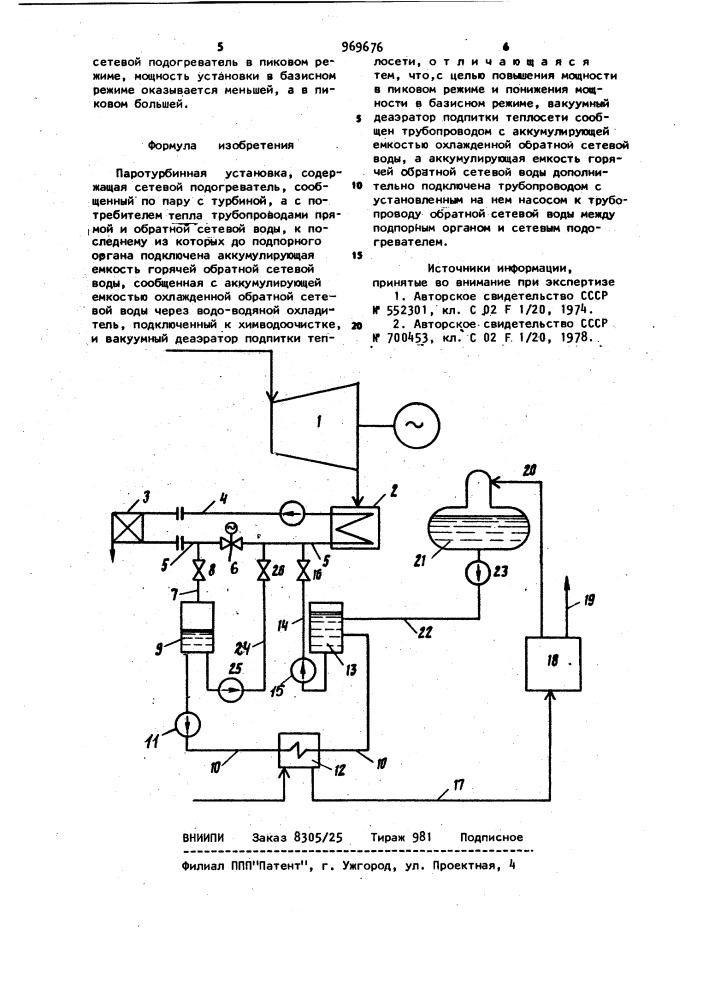 Паротурбинная установка л.а.брискина (патент 969676)